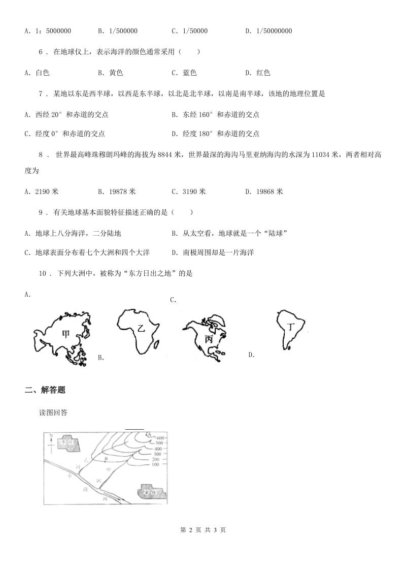 昆明市2019年七年级上学期期中地理试题（II）卷_第2页