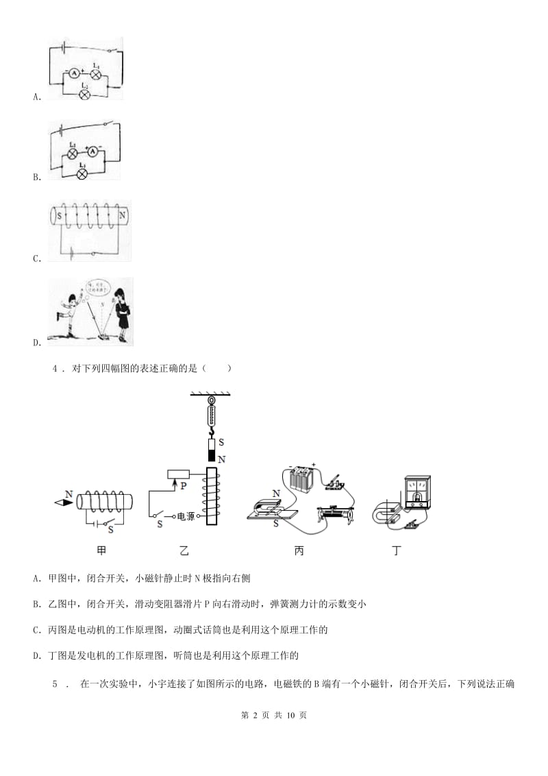 银川市2020版物理考出好成绩 训练册 第十九讲 电与磁（II）卷_第2页