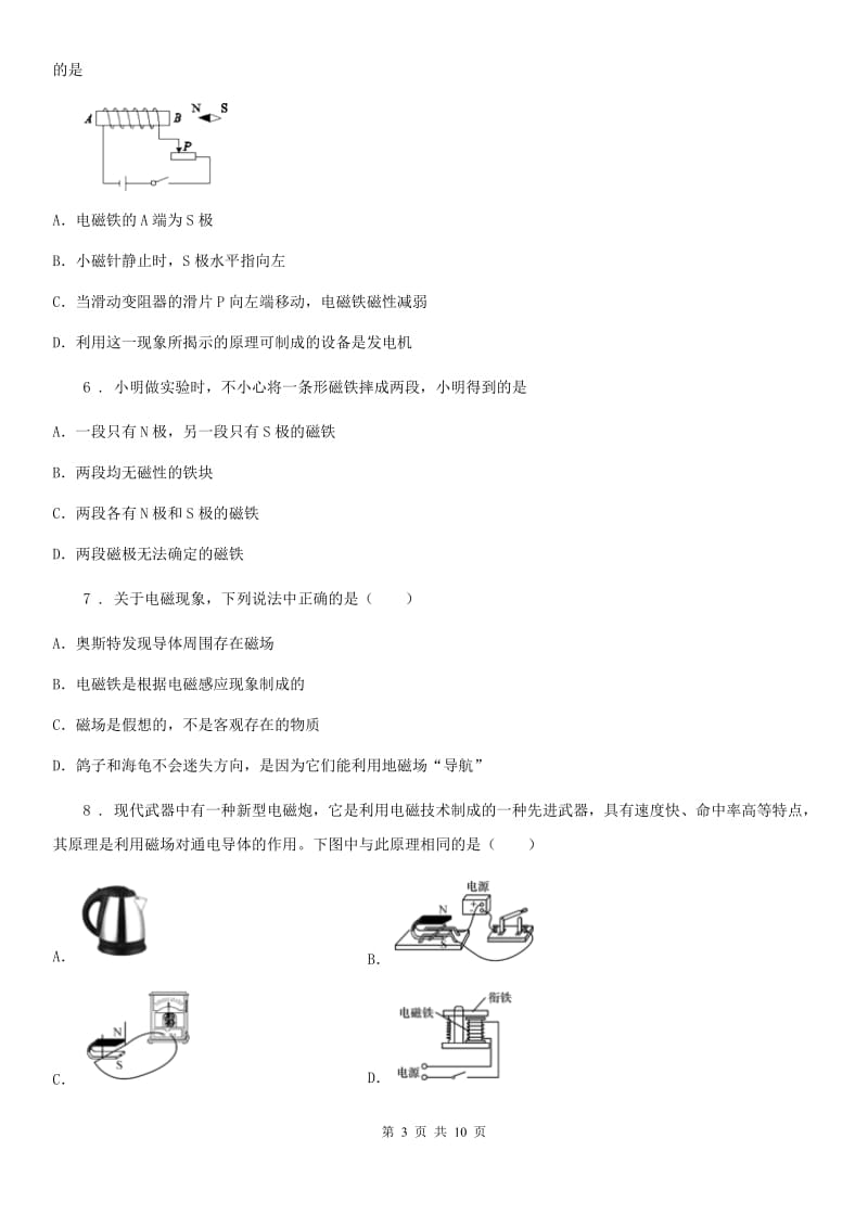 银川市2020版物理考出好成绩 训练册 第十九讲 电与磁（II）卷_第3页