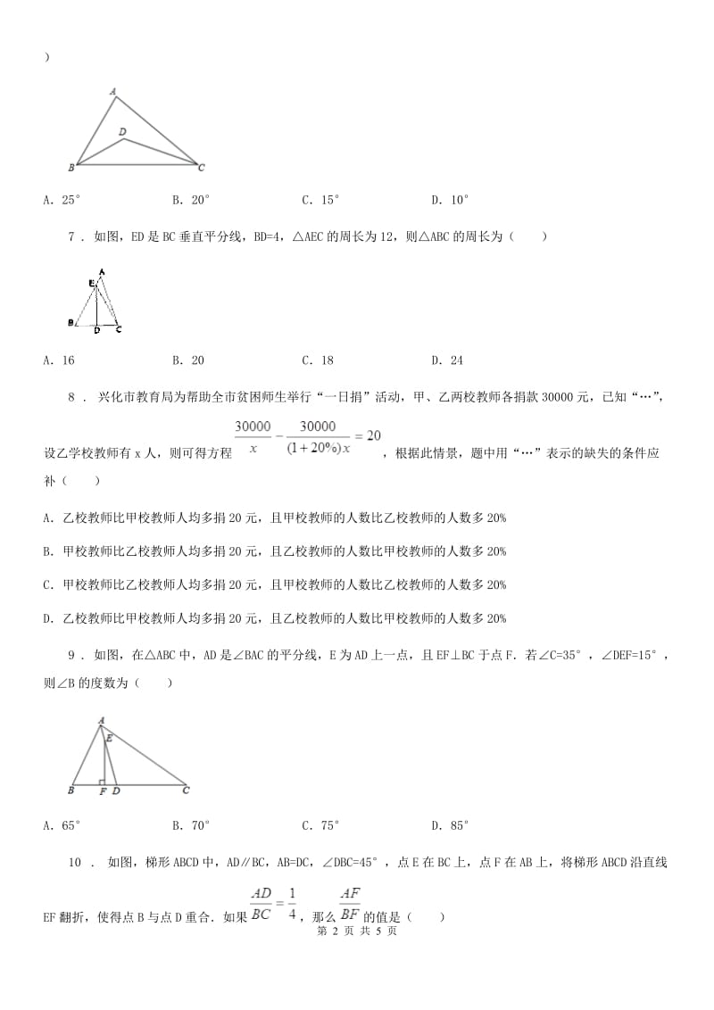 西宁市2019-2020学年八年级上学期期末数学试题C卷_第2页