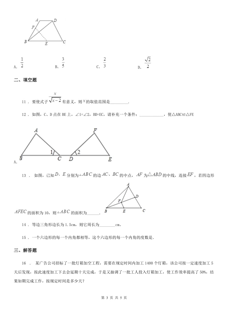 西宁市2019-2020学年八年级上学期期末数学试题C卷_第3页