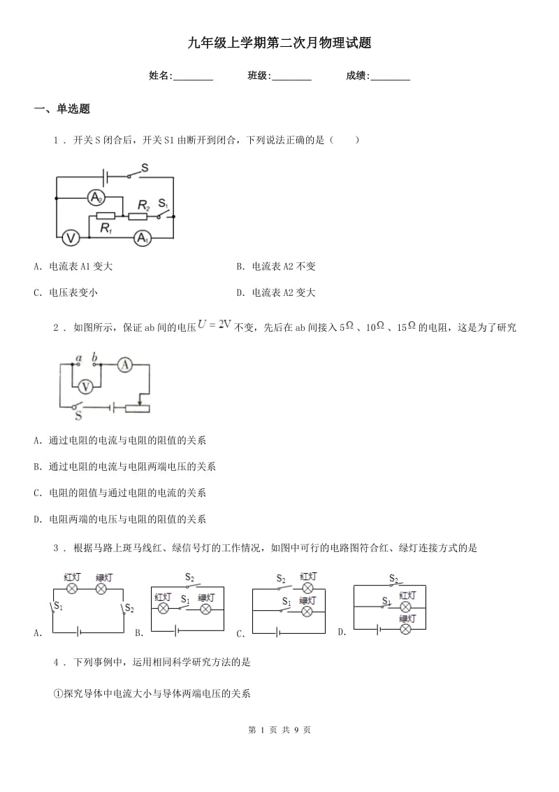 九年级上学期第二次月物理试题_第1页