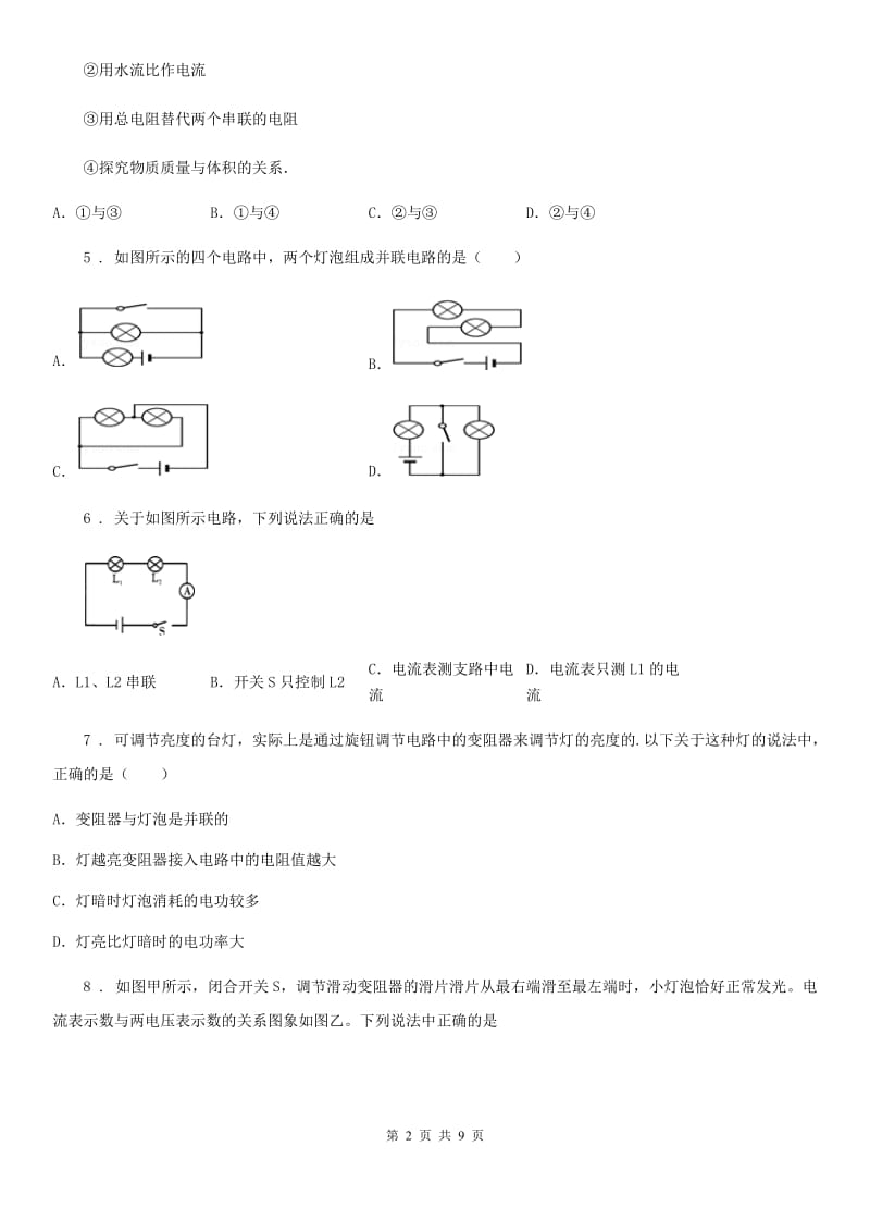 九年级上学期第二次月物理试题_第2页