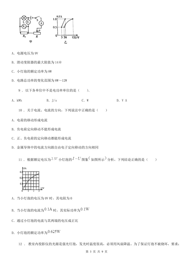 九年级上学期第二次月物理试题_第3页