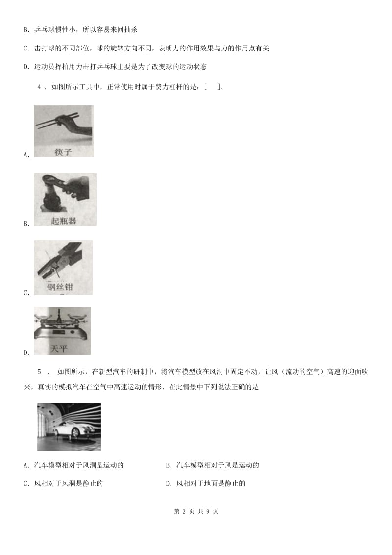 吉林省2019-2020学年八年级下学期期中考试物理试题C卷_第2页