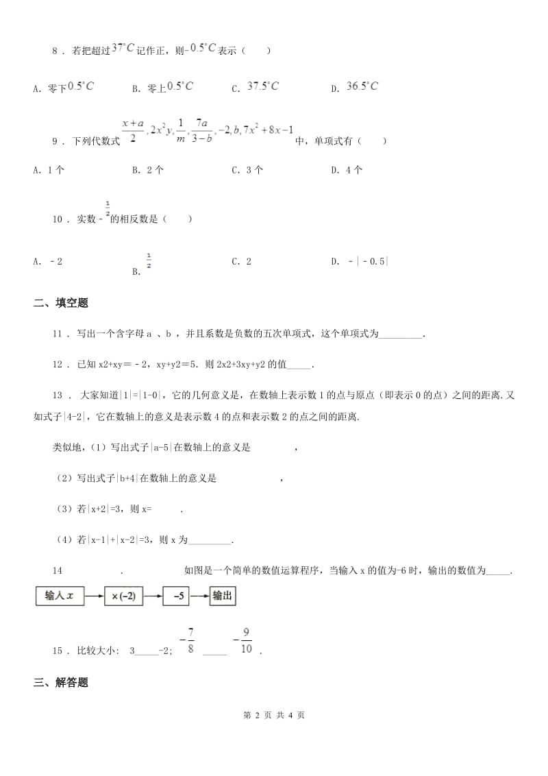 西宁市2019-2020学年七年级上学期期中数学试题（I）卷_第2页