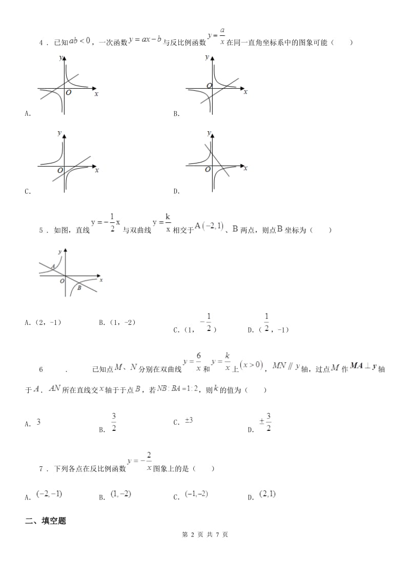 数学九年级下第二十六章 反比例函数 全章综合训练_第2页