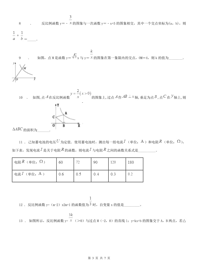 数学九年级下第二十六章 反比例函数 全章综合训练_第3页