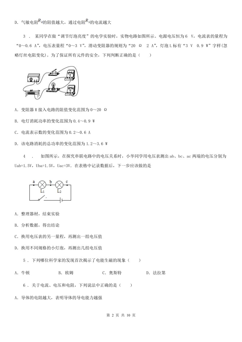 河北省2019版九年级上册物理第十七章《欧姆定律》单元测试题D卷_第2页