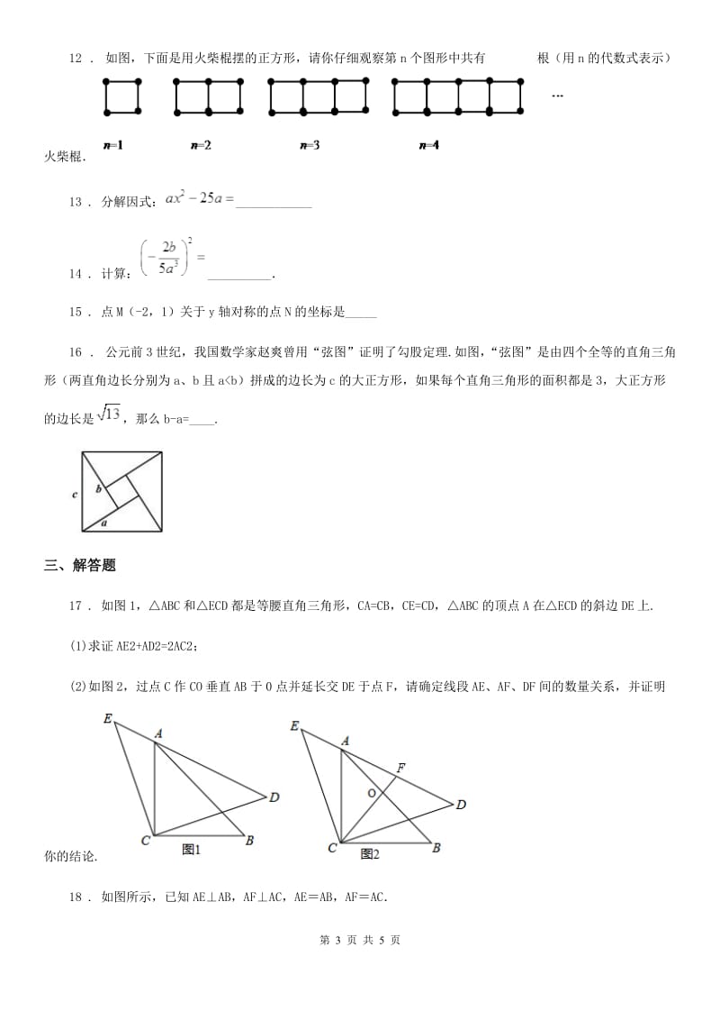 呼和浩特市2019版八年级下学期开学考试数学试题（II）卷_第3页