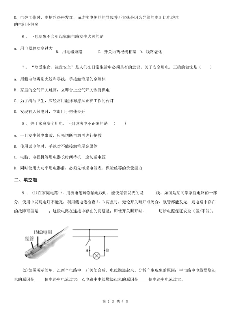 物理九年级全一册 第十九章 生活用电 第2节 家庭电路中电流过大的原因_第2页