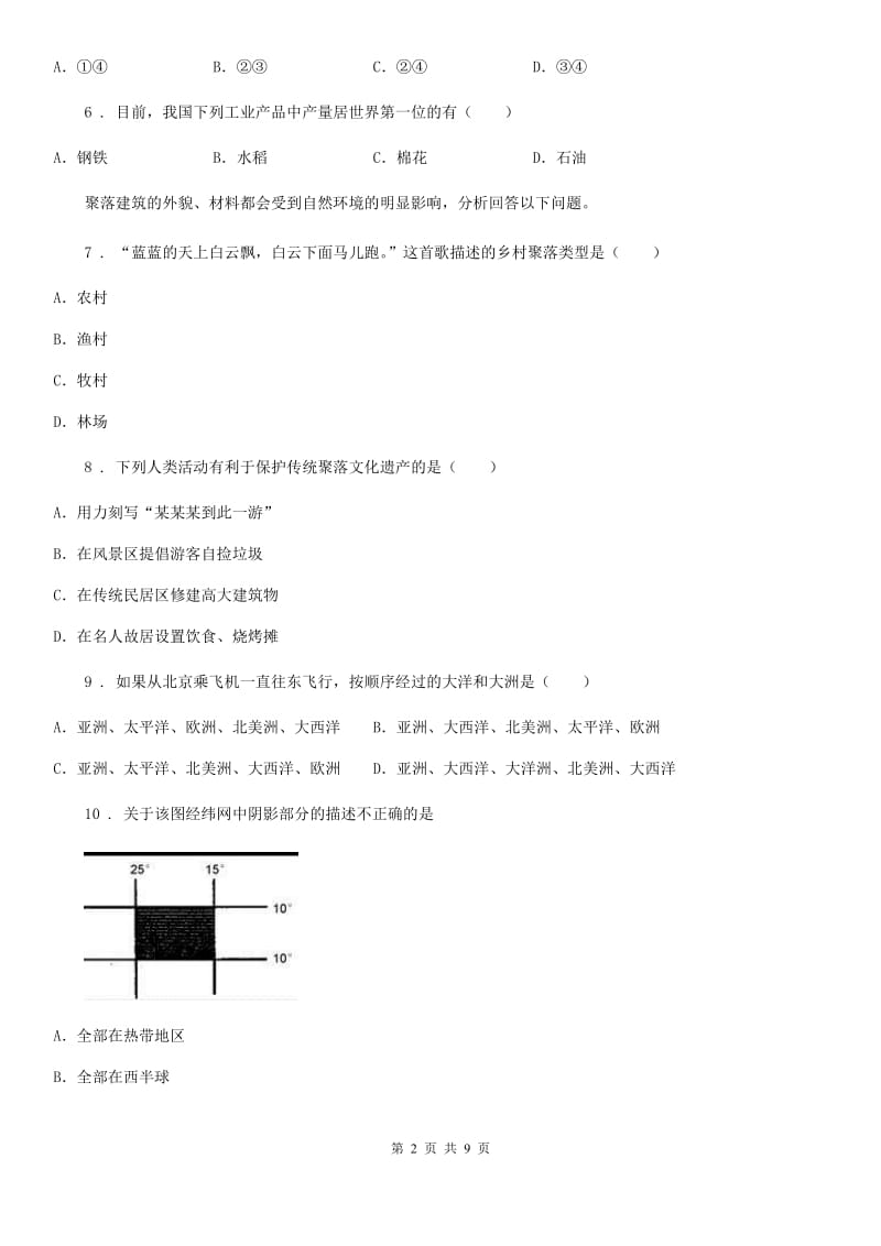 辽宁省2020年七年级上学期期中地理试题B卷_第2页