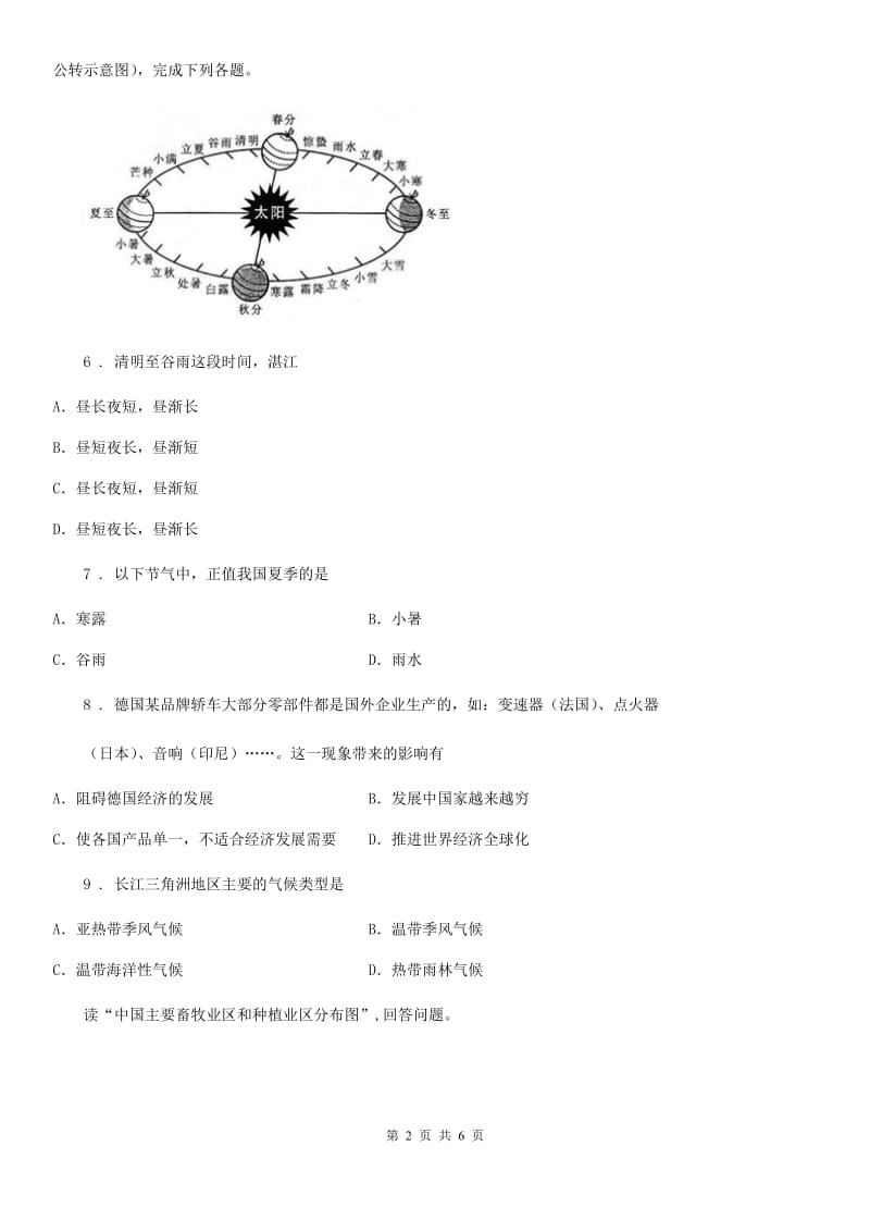 南昌市2019-2020年度八年级下学期月考三地理试题（II）卷_第2页