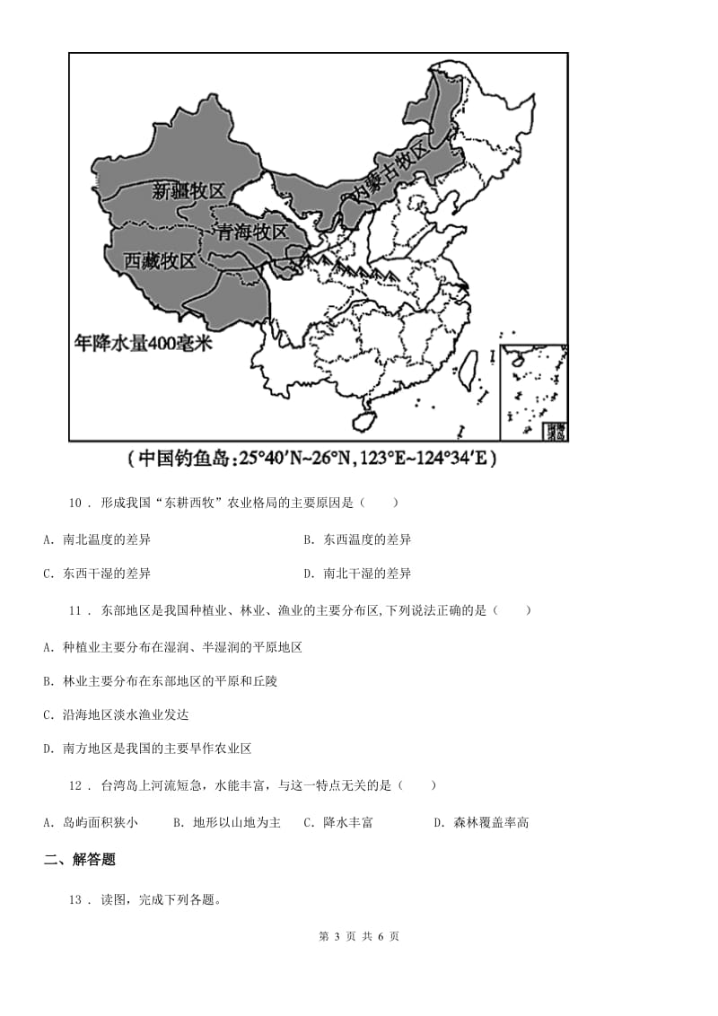 南昌市2019-2020年度八年级下学期月考三地理试题（II）卷_第3页