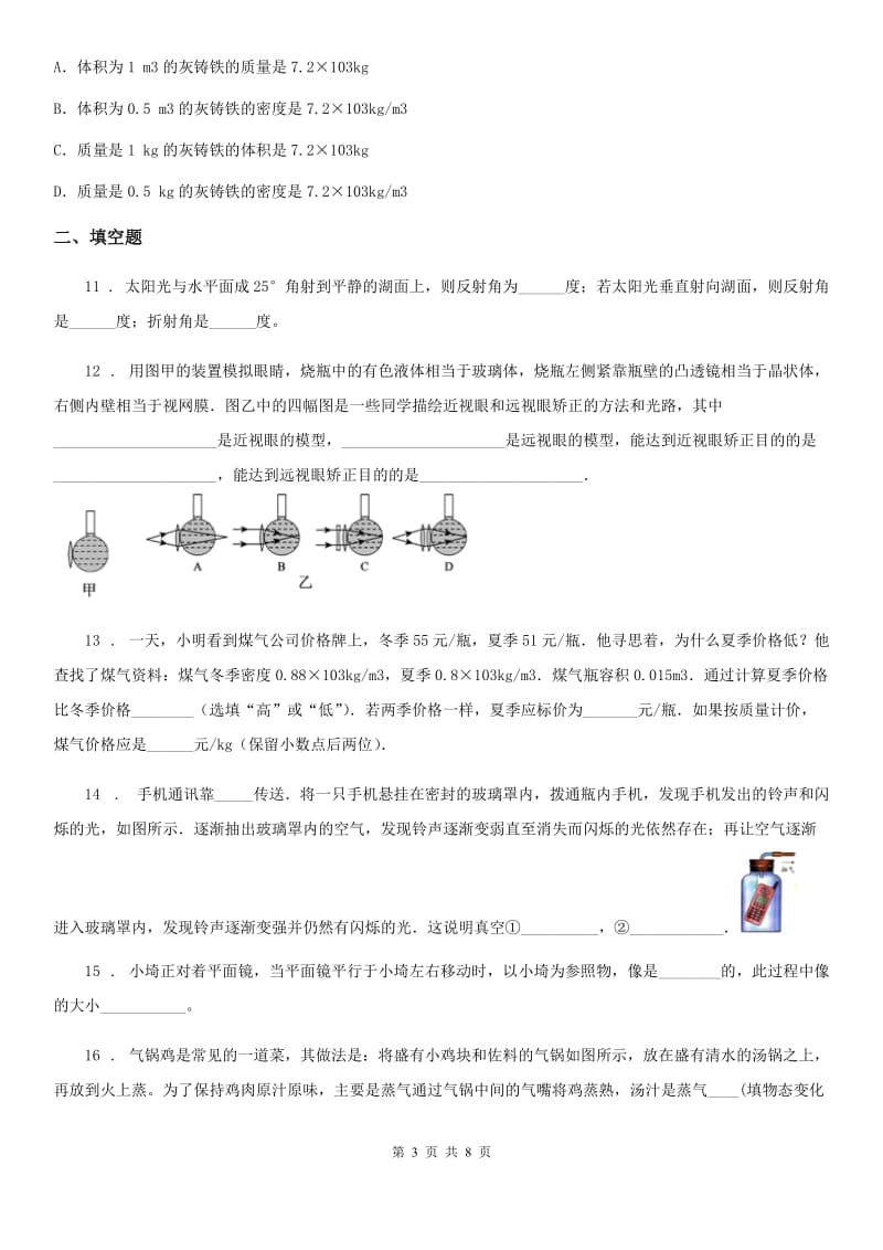 贵阳市2020版八年级（上）期末考试物理试题C卷_第3页