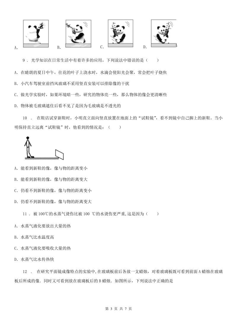 沈阳市2019年八年级物理上册：4.3“平面镜成像”知识拓展练习题（II）卷_第3页