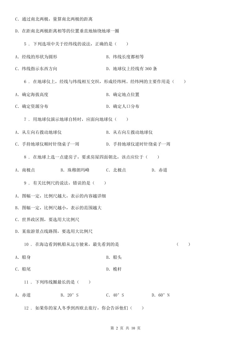 重庆市2019-2020学年七年级上学期第一次学分认定考试地理试题（II）卷_第2页