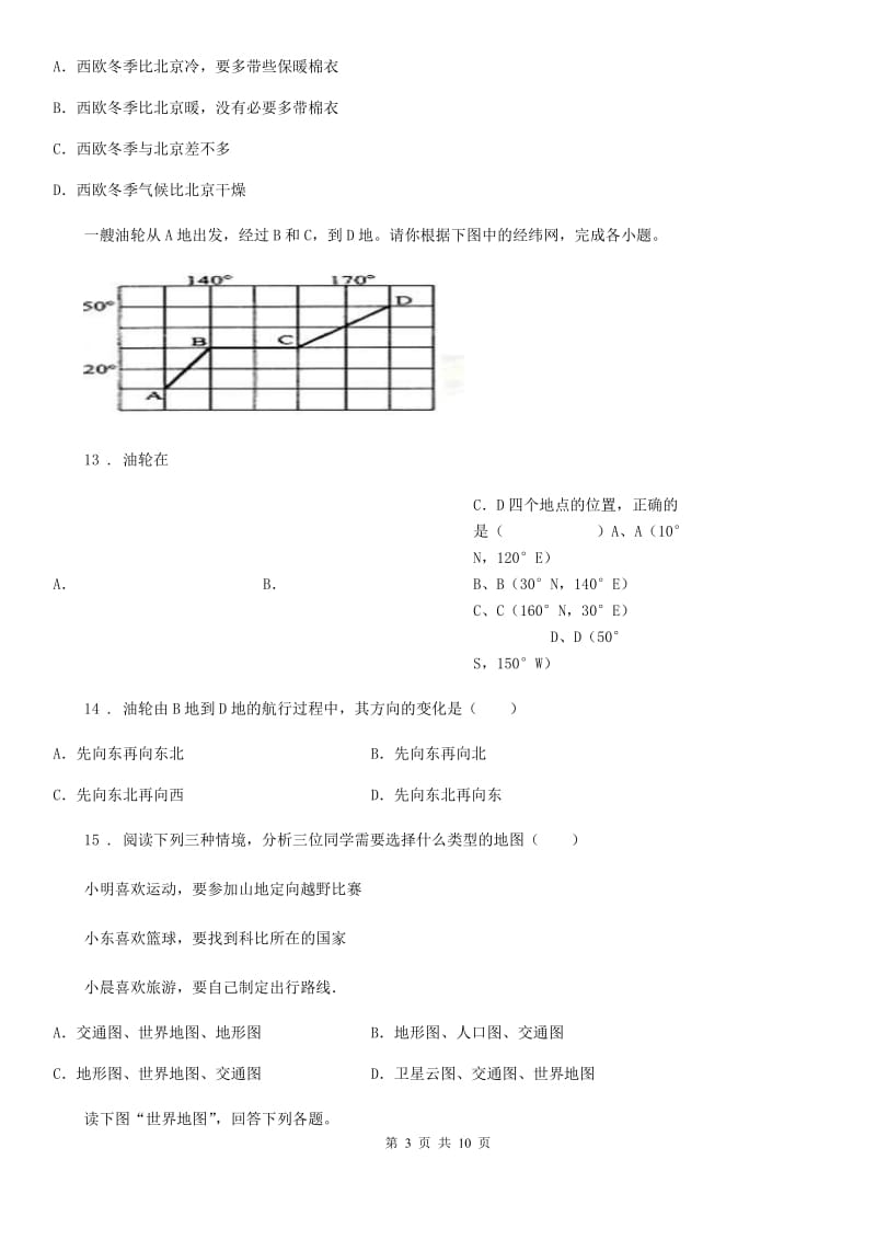 重庆市2019-2020学年七年级上学期第一次学分认定考试地理试题（II）卷_第3页