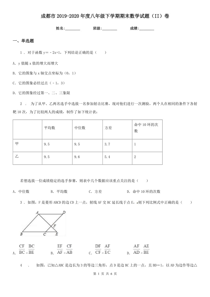 成都市2019-2020年度八年级下学期期末数学试题（II）卷_第1页