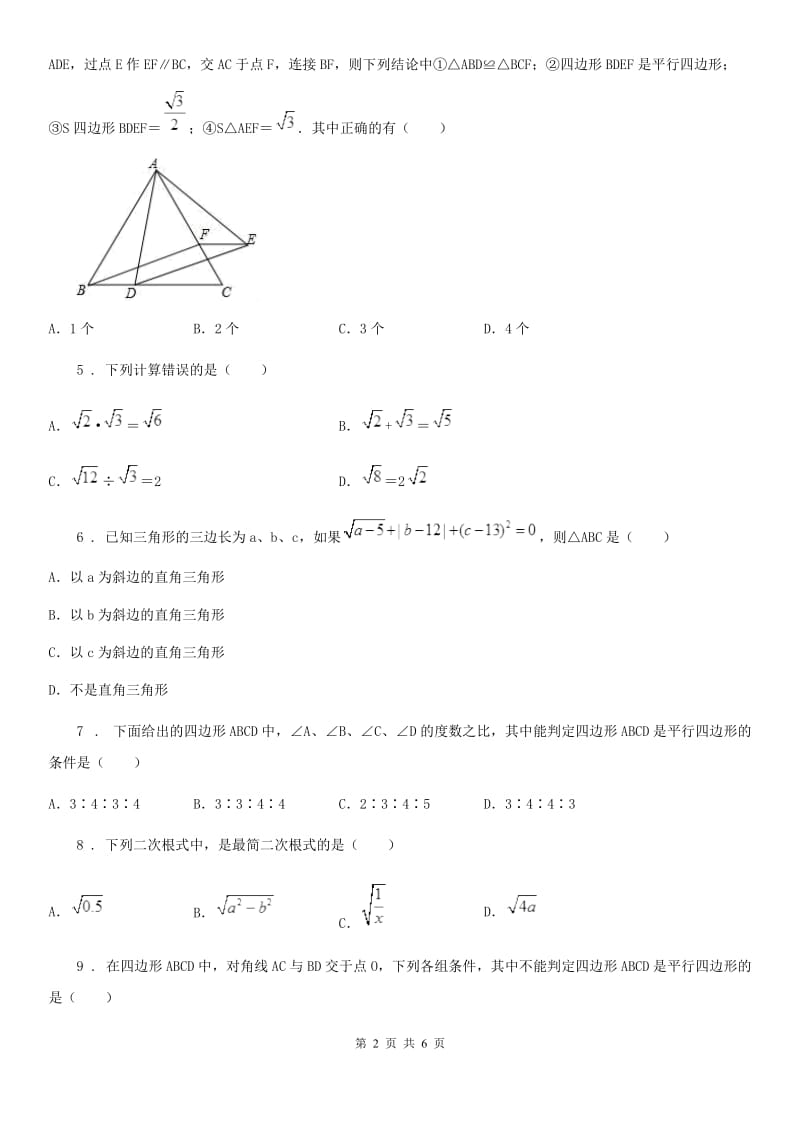 成都市2019-2020年度八年级下学期期末数学试题（II）卷_第2页