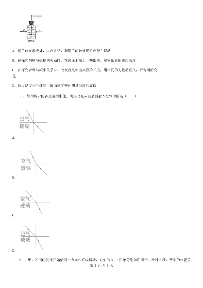 银川市2019年八年级（上）期中考试物理试题B卷_第2页