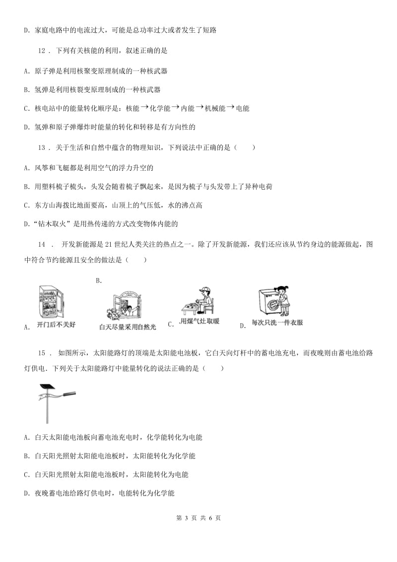 九年级物理下册：11.4“核能”质量检测练习题_第3页