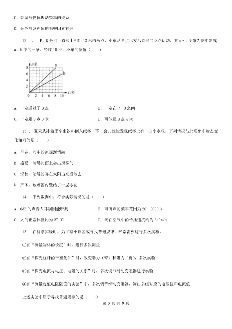 成都市2020版八年级上学期期中考试物理试题C卷_第3页