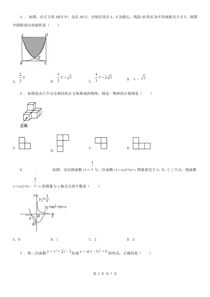 兰州市2019年九年级调研测试数学试题B卷_第2页