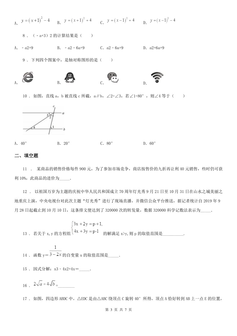 兰州市2019年九年级调研测试数学试题B卷_第3页