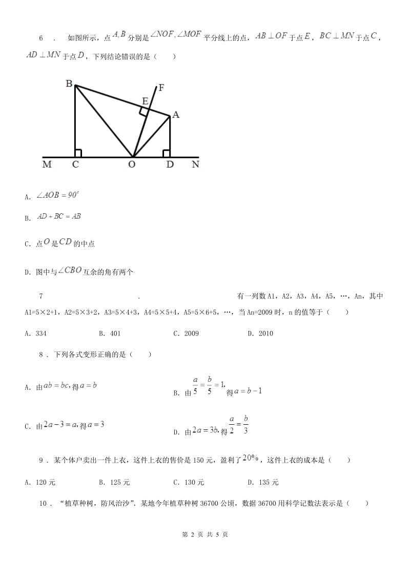 哈尔滨市2020年（春秋版）七年级上学期期末数学试题（I）卷_第2页