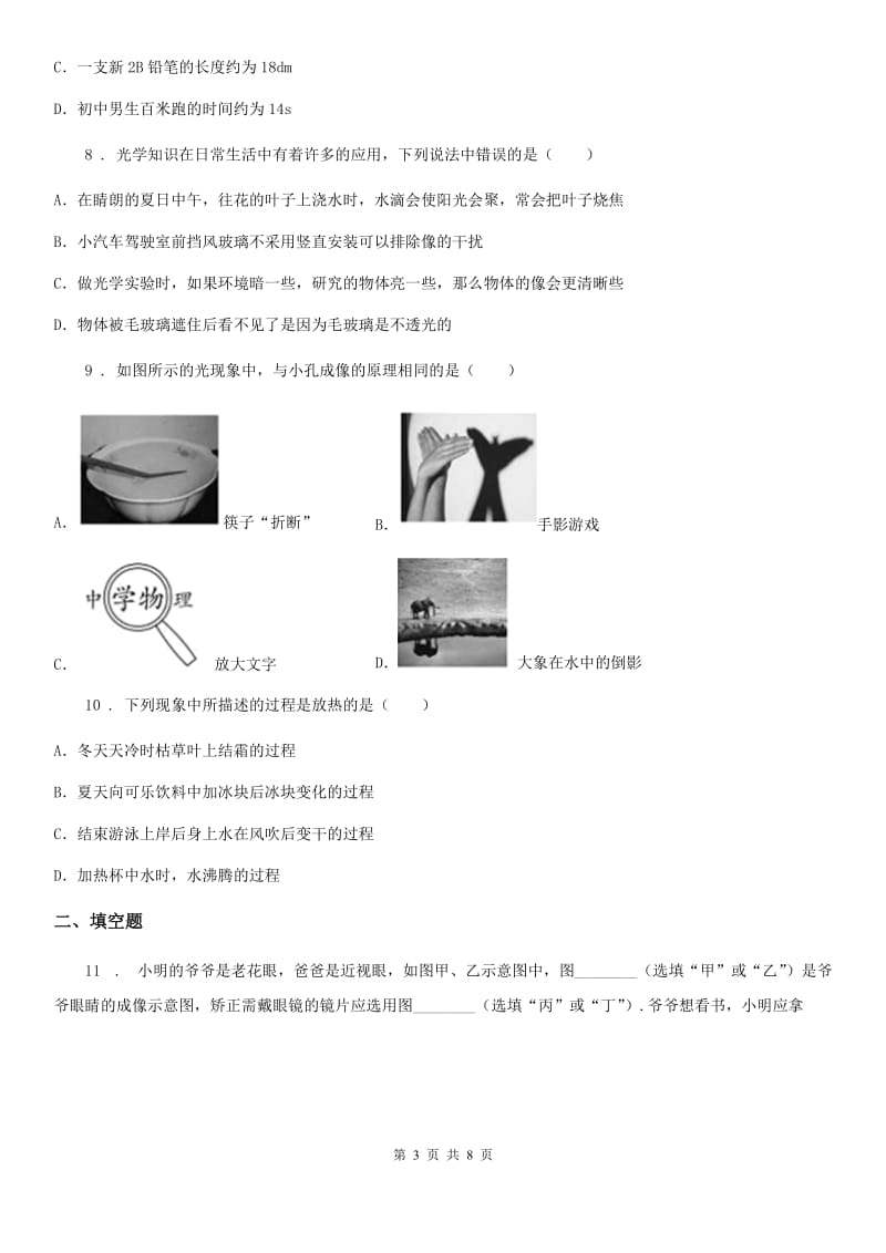 哈尔滨市2019年八年级12月月考物理试题D卷_第3页