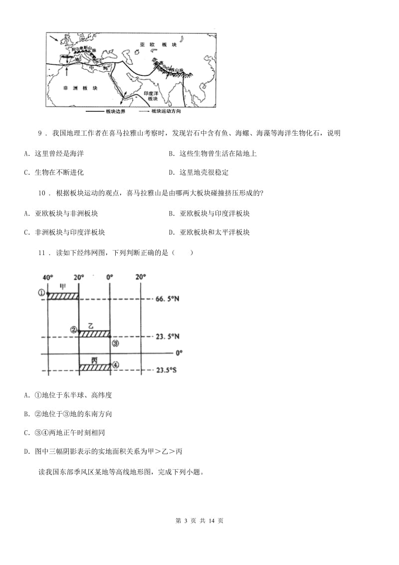 贵阳市2019-2020学年七年级上学期第二次月考地理试题C卷_第3页