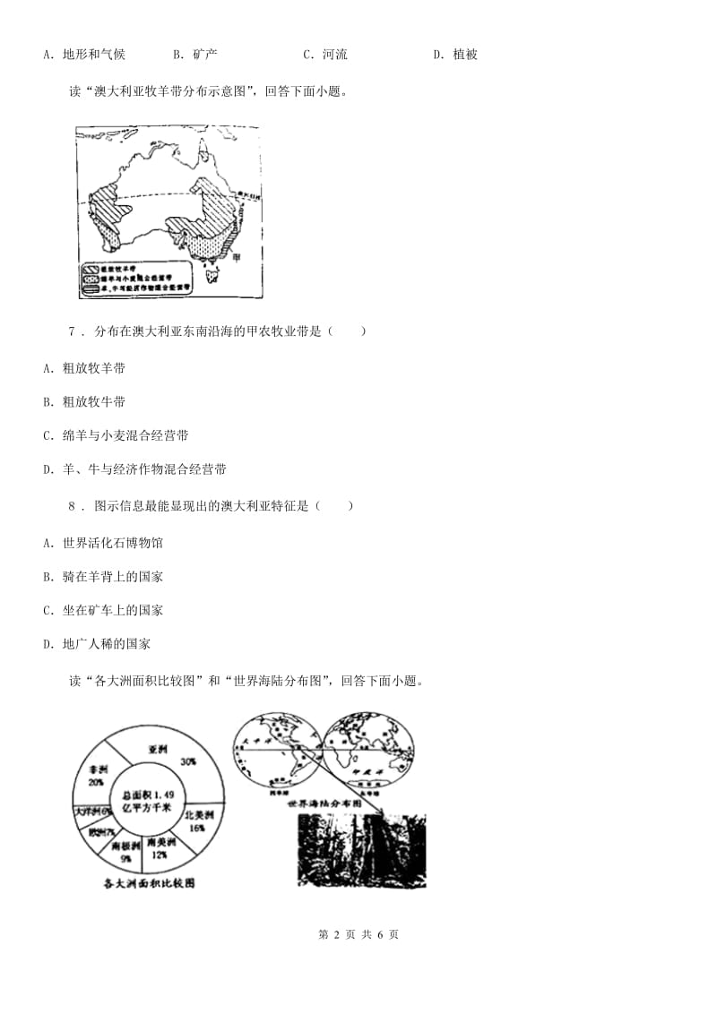 七年级下册地理 10.7巴西-南美洲面积最大的国家 同步测试_第2页