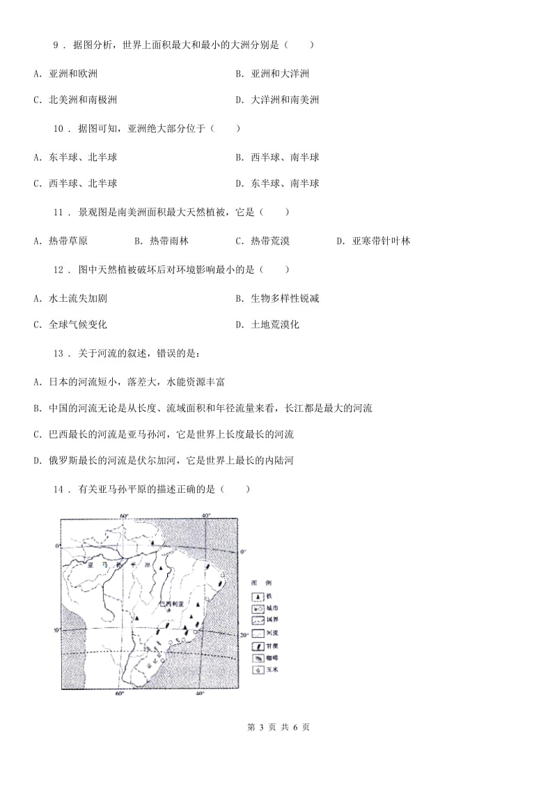 七年级下册地理 10.7巴西-南美洲面积最大的国家 同步测试_第3页