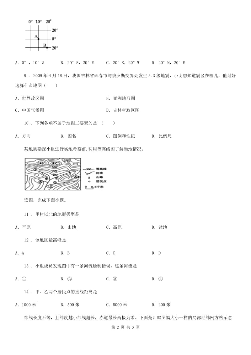 七年级上册地理 第一章第三节 地图的阅读 同步检测_第2页