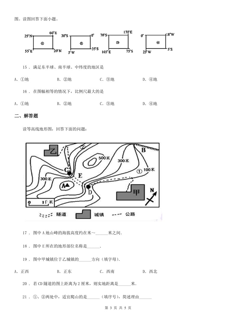 七年级上册地理 第一章第三节 地图的阅读 同步检测_第3页