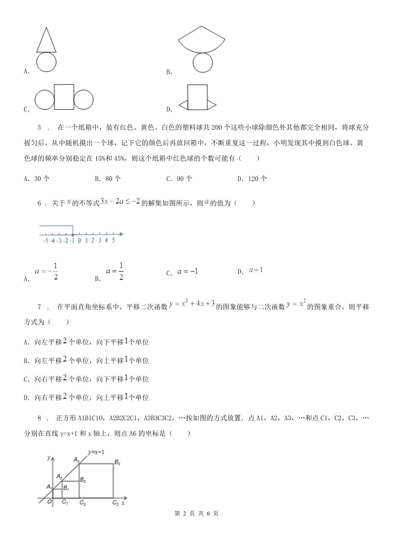 长沙市2020年九年级下学期段测测试数学试题（六）（II）卷_第2页