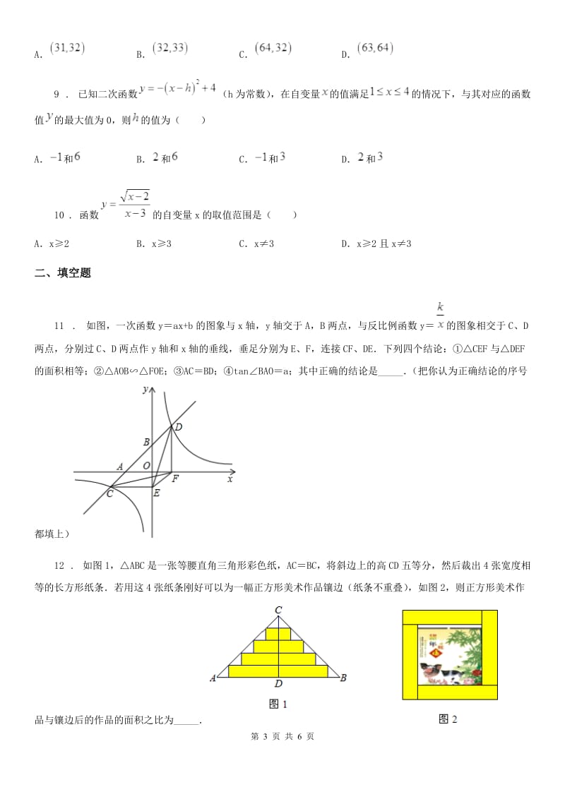 长沙市2020年九年级下学期段测测试数学试题（六）（II）卷_第3页