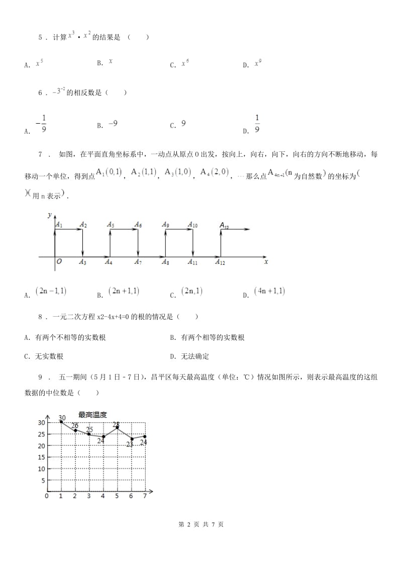 西宁市2019-2020学年中考数学3月模拟试题C卷_第2页