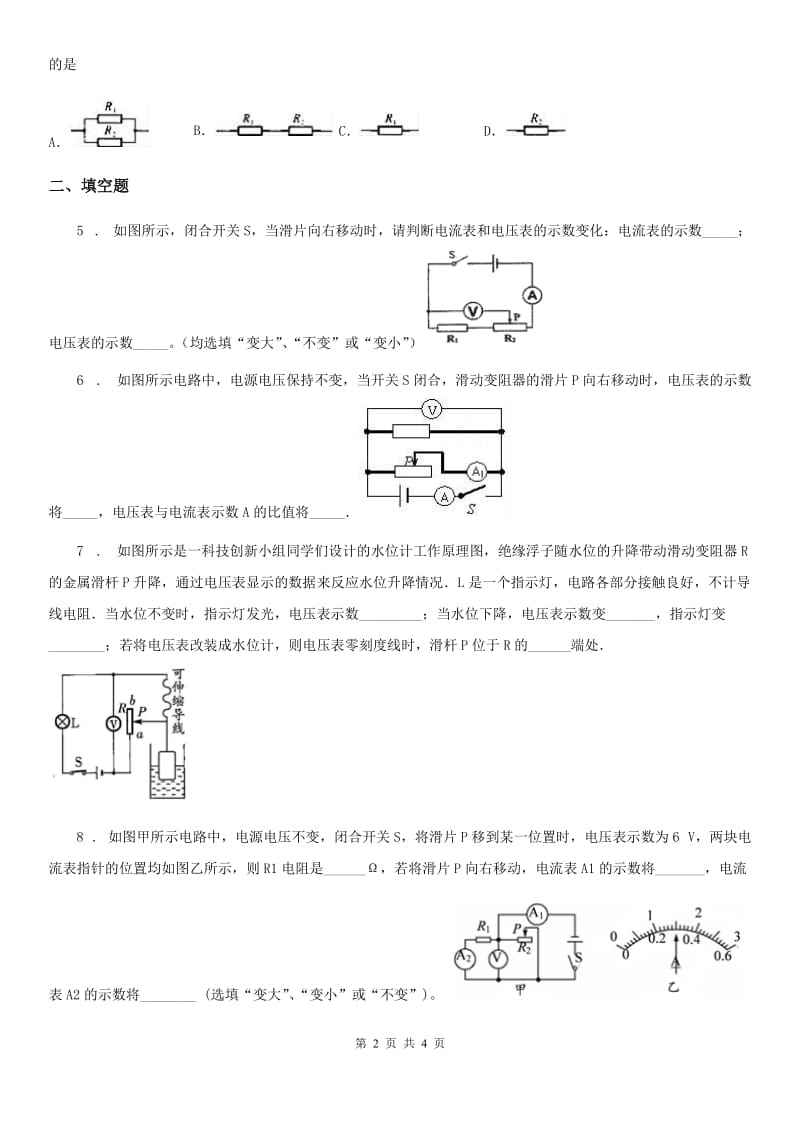 物理第七章 电路 7.4 并联电路（三）_第2页