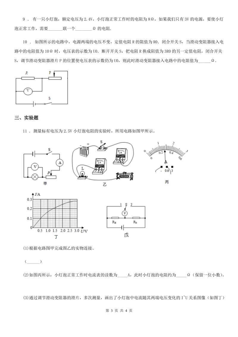 物理第七章 电路 7.4 并联电路（三）_第3页