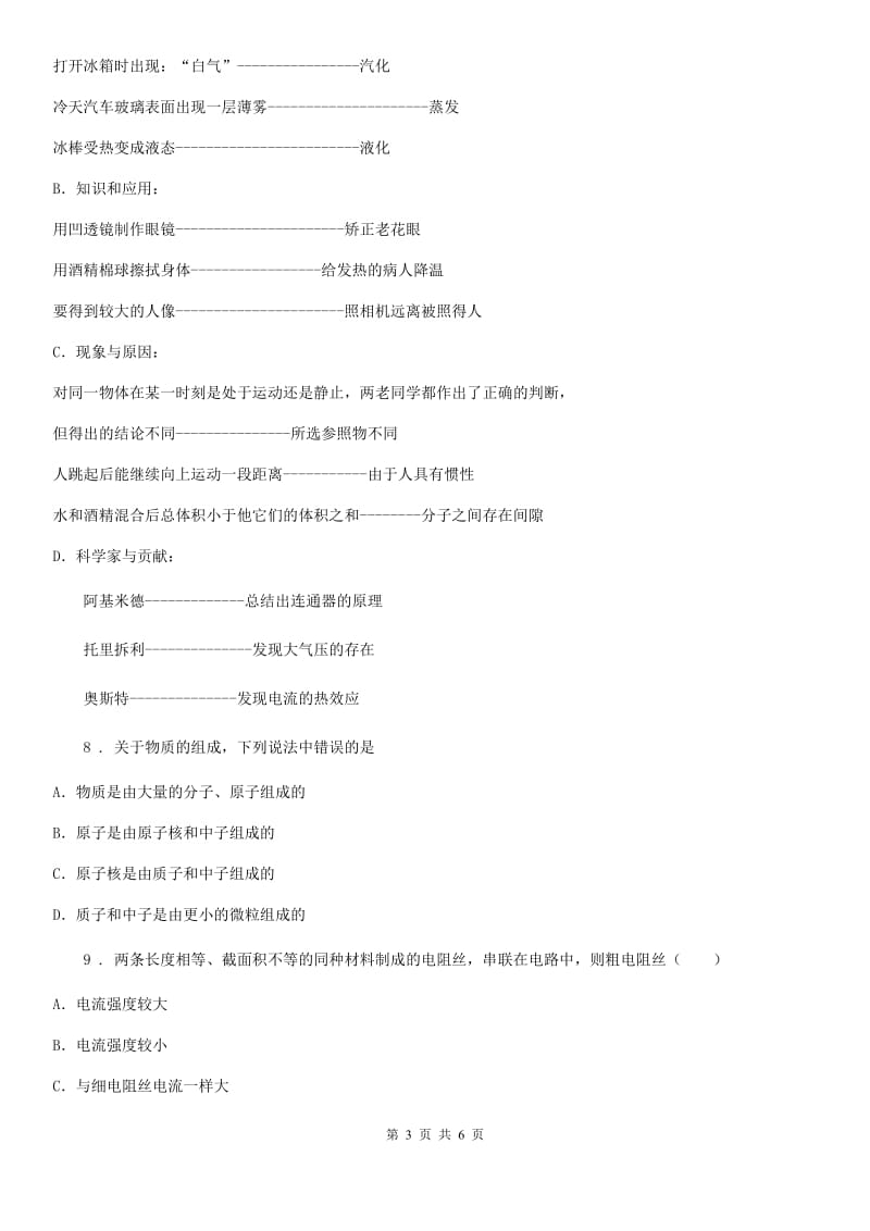 吉林省2020年（春秋版）八年级物理全册 第十一章小粒子与大宇宙单元测试题C卷_第3页