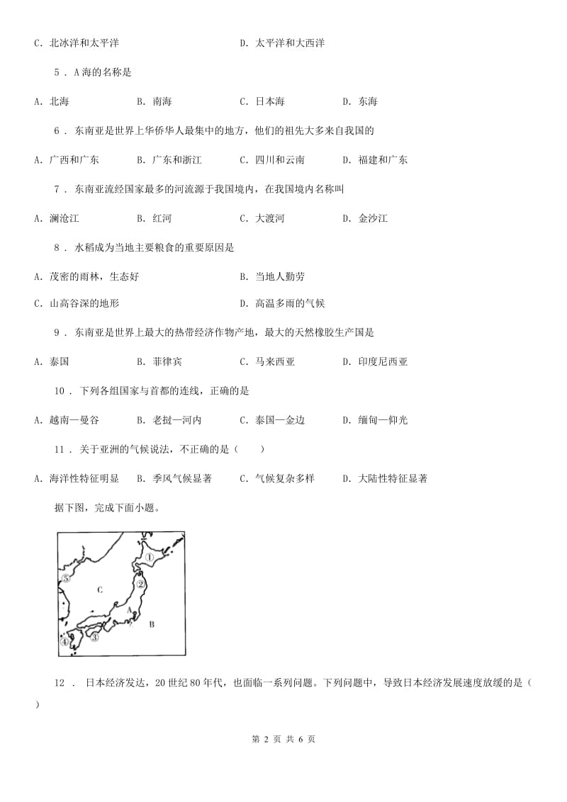 济南市2020年（春秋版）七年级下学期期中考试地理试题B卷_第2页