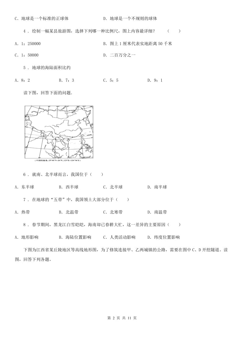 山西省2019版七年级上学期期末地理试题D卷_第2页