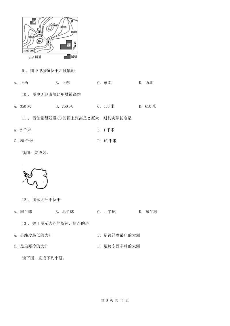 山西省2019版七年级上学期期末地理试题D卷_第3页