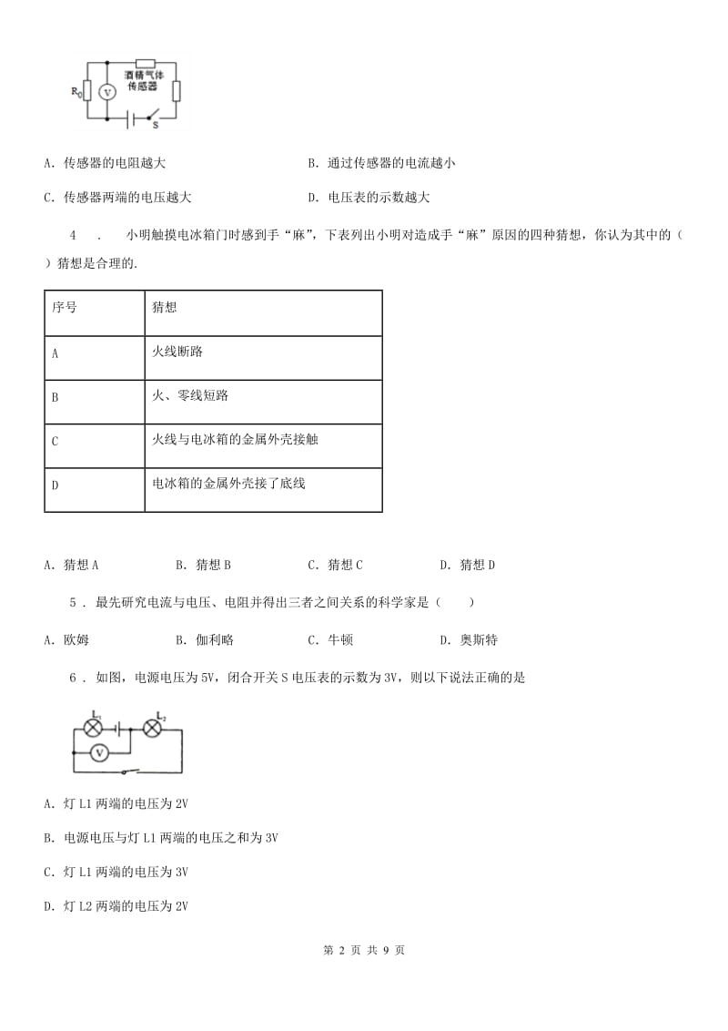 九年级全册物理 第十二章 欧姆定律 单元练习题_第2页