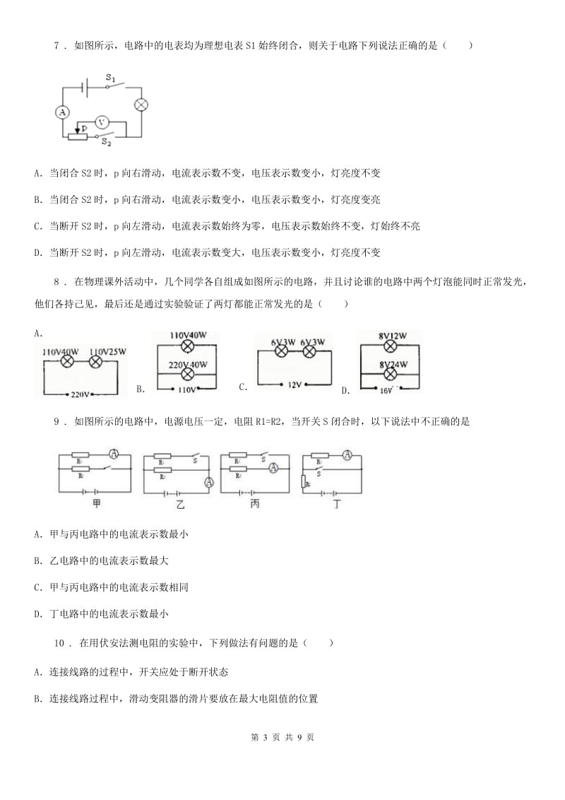 九年级全册物理 第十二章 欧姆定律 单元练习题_第3页