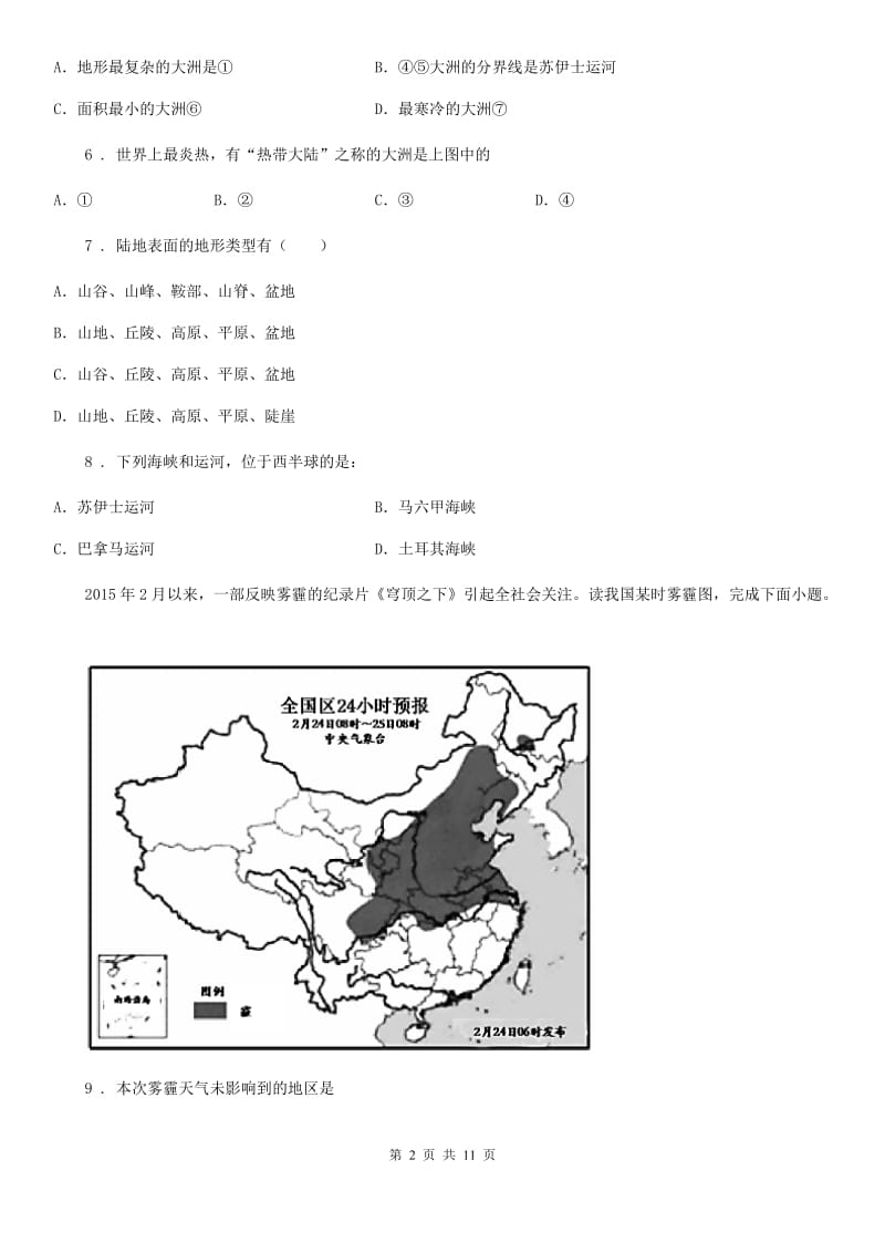 武汉市2020年（春秋版）七年级上学期期中考试地理试题B卷_第2页