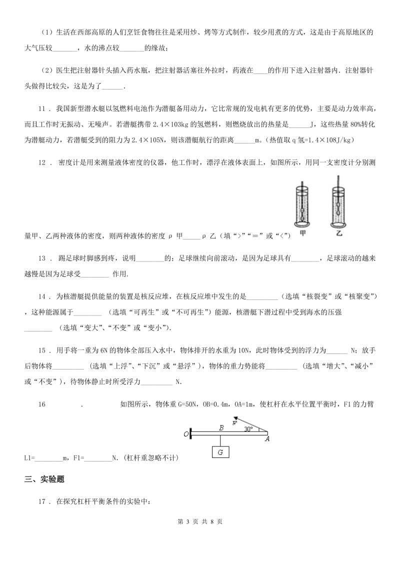 西宁市2019版八年级（下）期末物理试题D卷_第3页