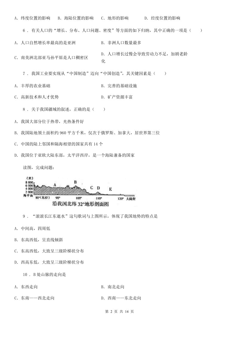 拉萨市2019-2020年度八年级上学期期末地理试题B卷_第2页